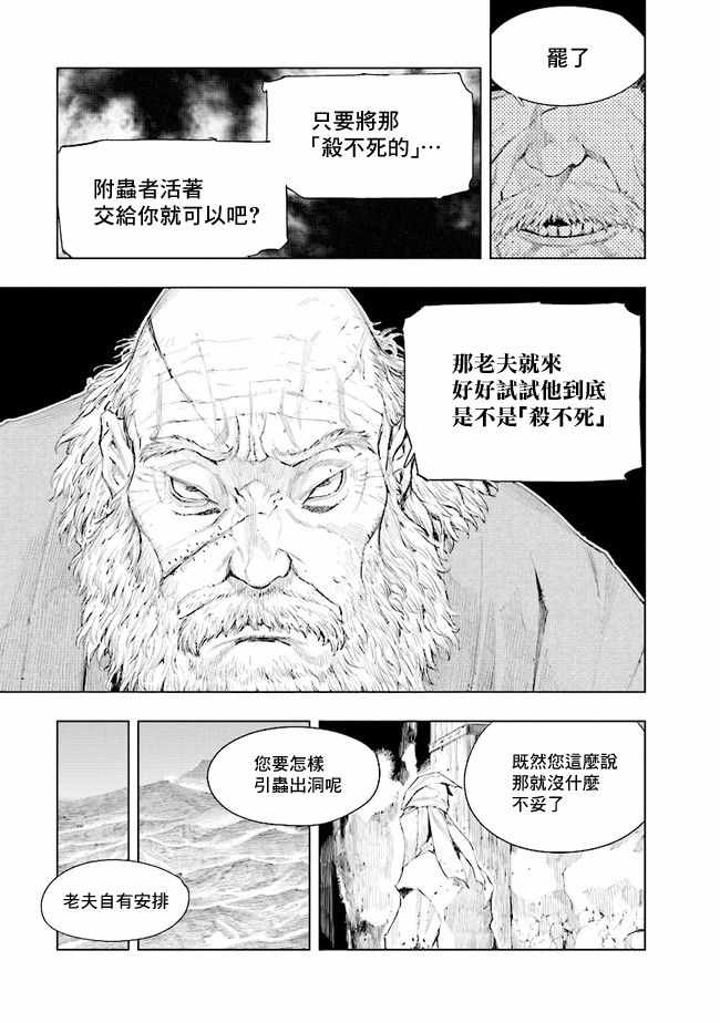 《SEKIRO外传 不死半兵卫》漫画 不死半兵卫 005集