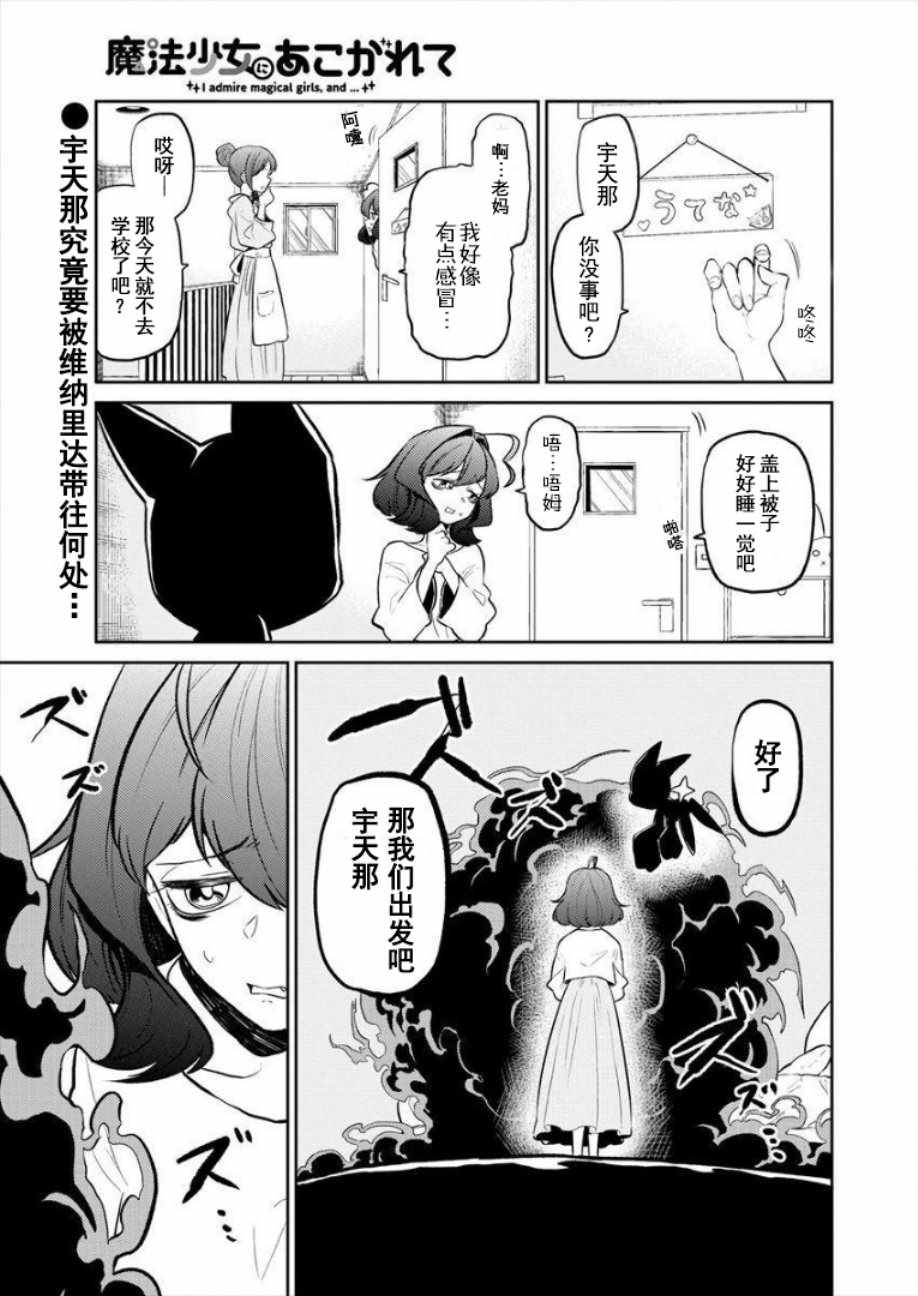 《憧憬成为魔法少女》漫画 005集