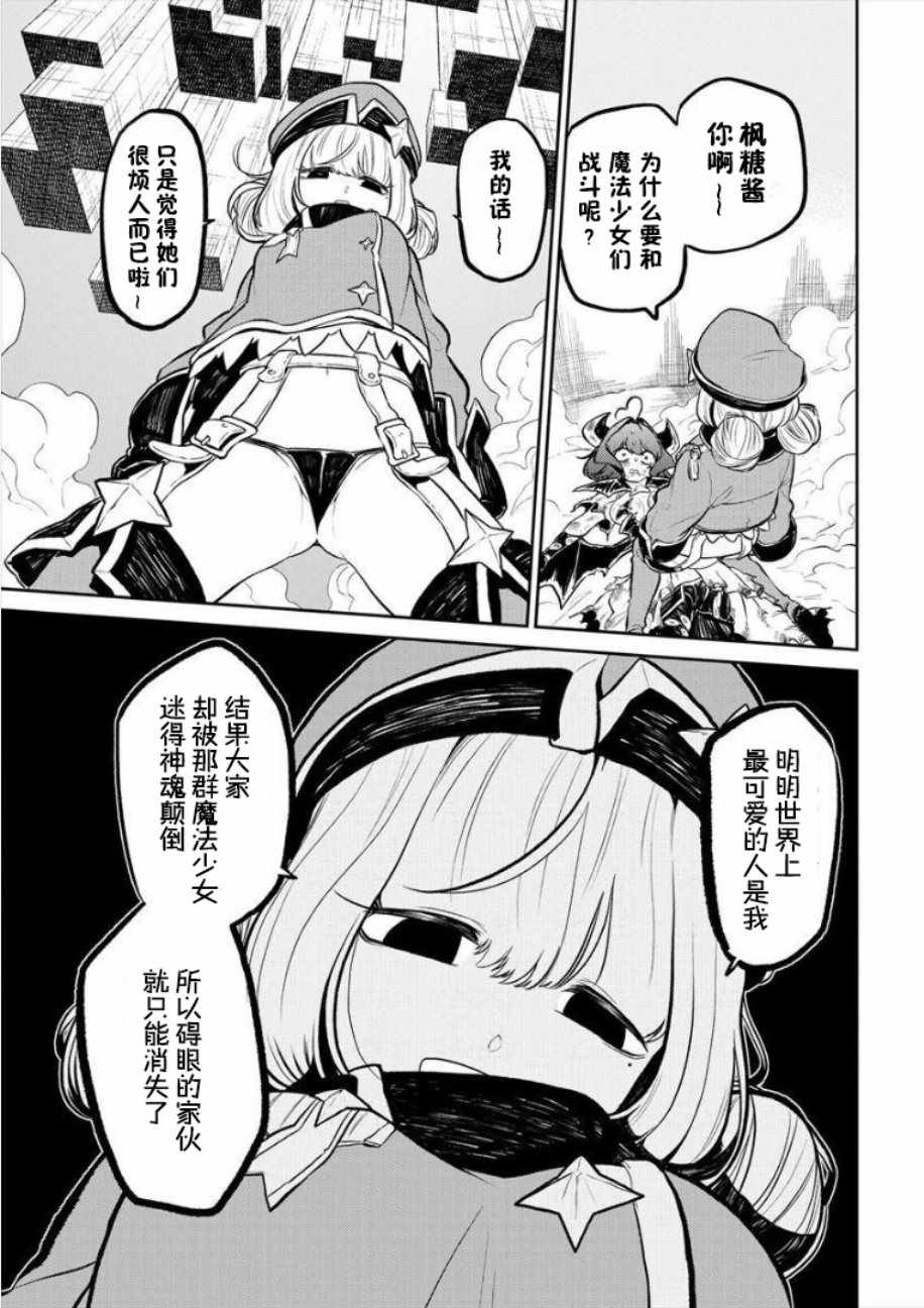 《憧憬成为魔法少女》漫画 005集