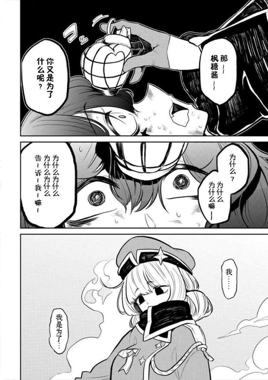 《憧憬成为魔法少女》漫画 005集