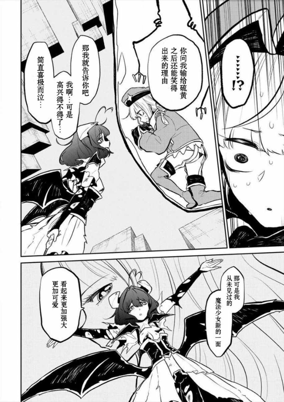 《憧憬成为魔法少女》漫画 005集