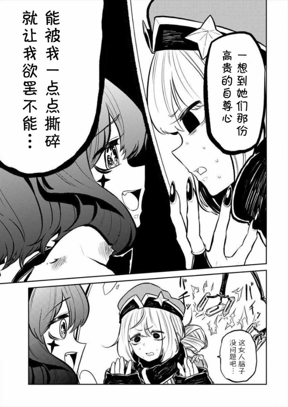 《憧憬成为魔法少女》漫画 005集