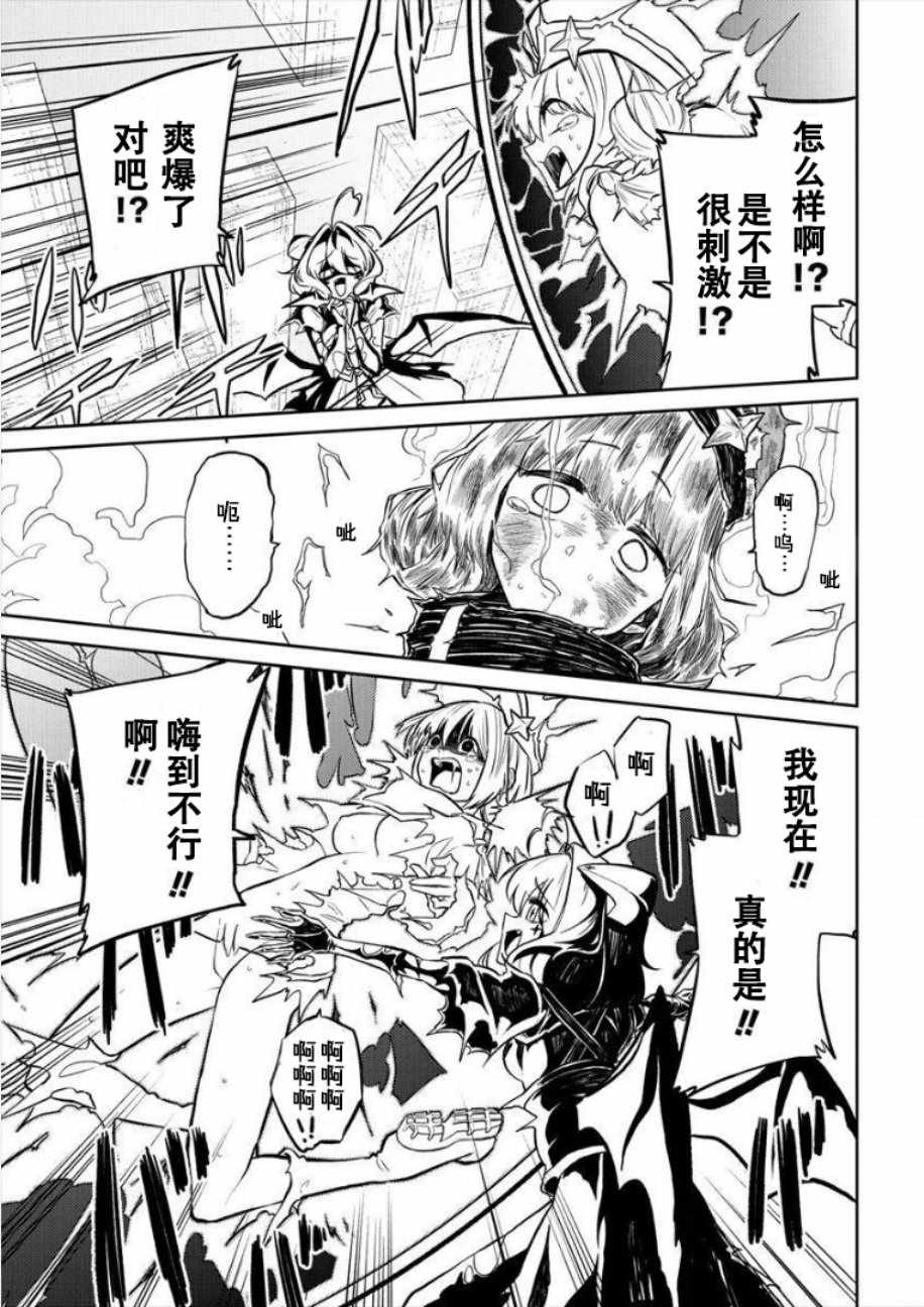 《憧憬成为魔法少女》漫画 005集