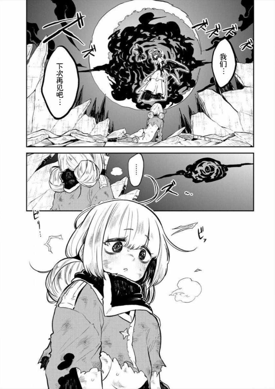 《憧憬成为魔法少女》漫画 005集