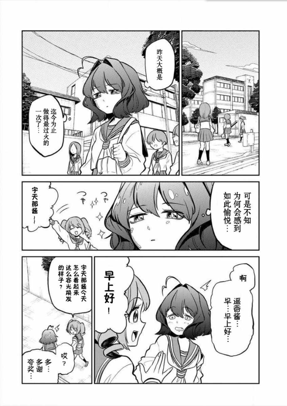 《憧憬成为魔法少女》漫画 005集