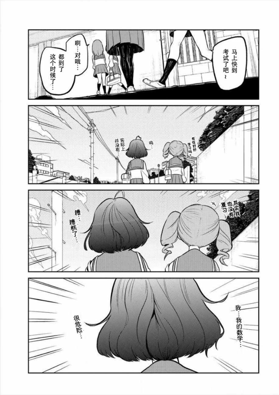 《憧憬成为魔法少女》漫画 005集