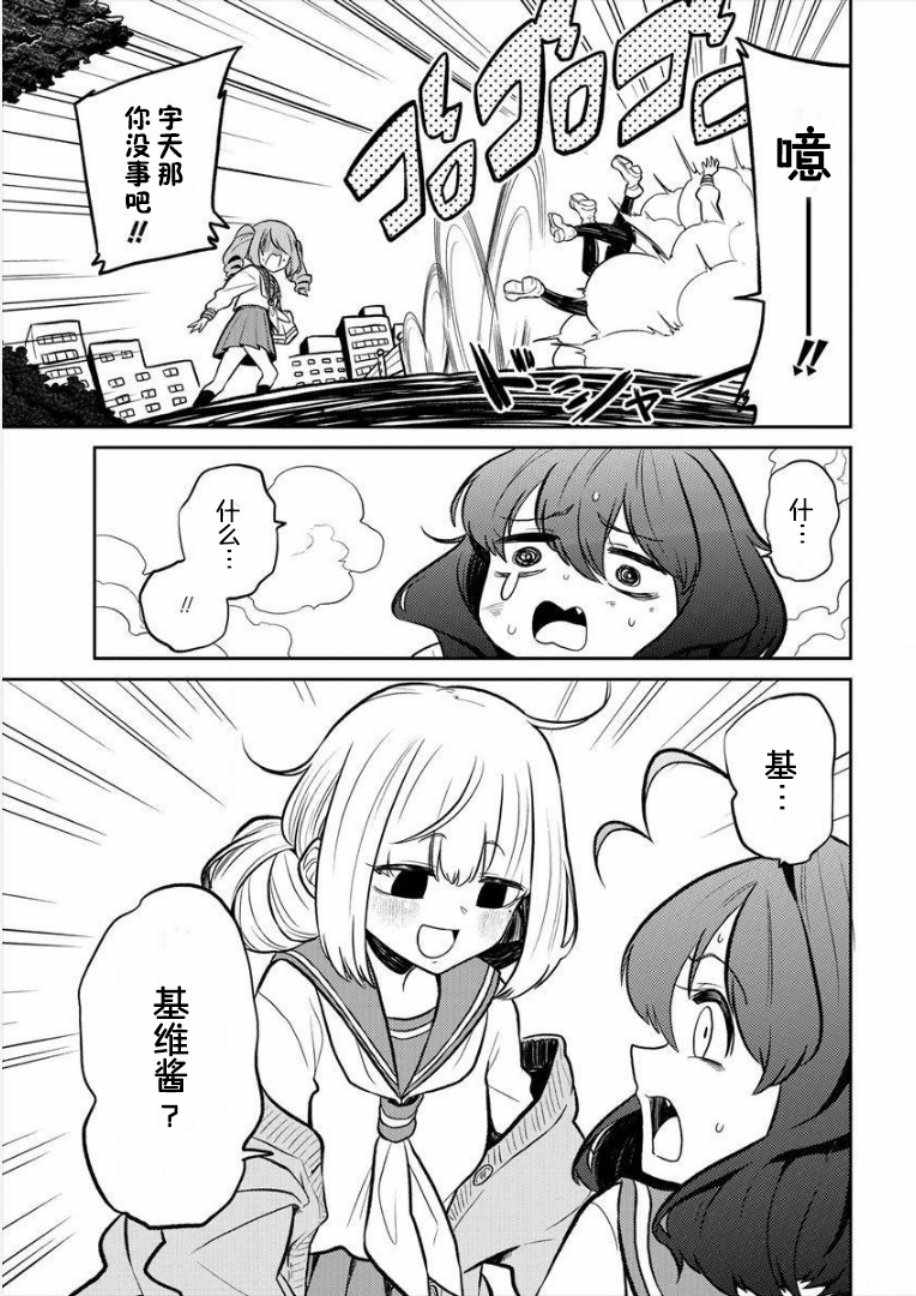 《憧憬成为魔法少女》漫画 005集