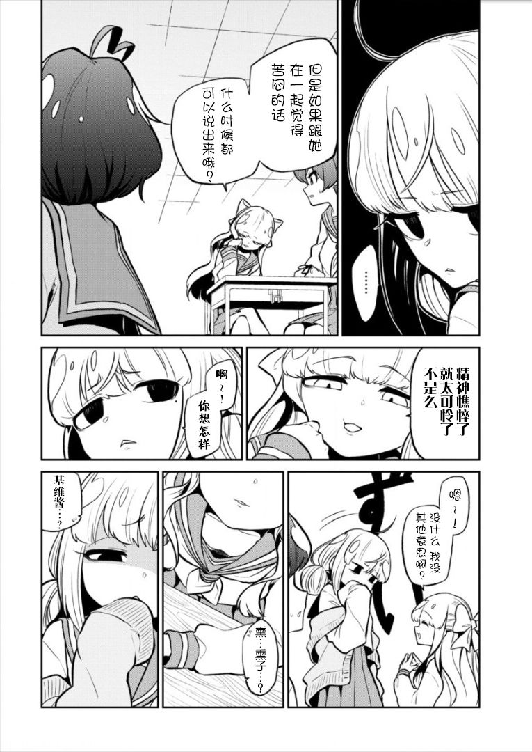 《憧憬成为魔法少女》漫画 008集