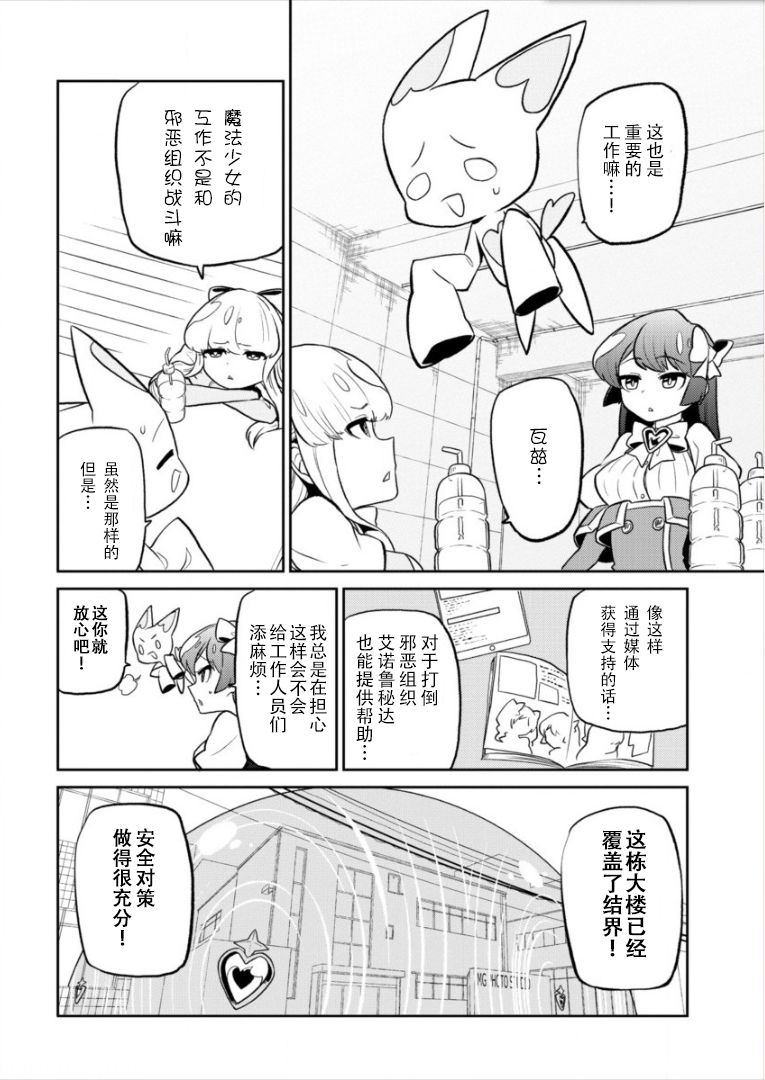 《憧憬成为魔法少女》漫画 008集