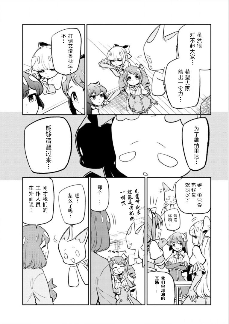 《憧憬成为魔法少女》漫画 008集