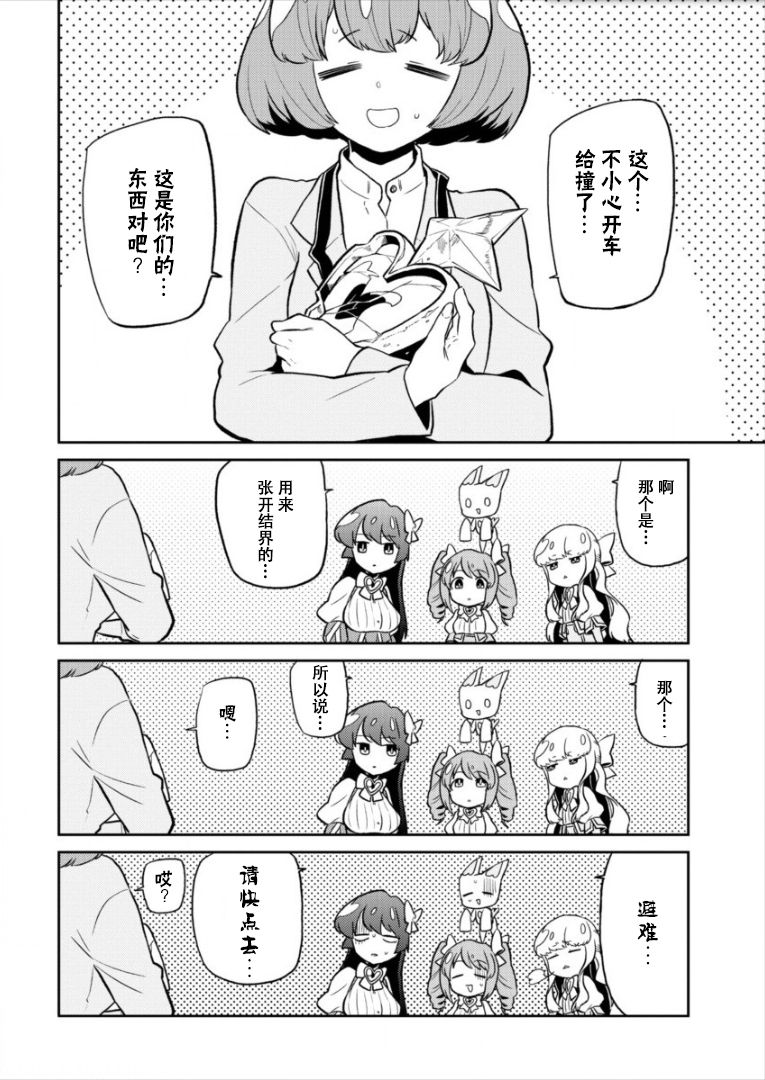 《憧憬成为魔法少女》漫画 008集