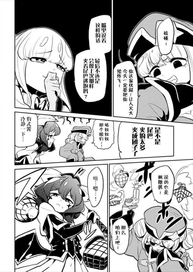 《憧憬成为魔法少女》漫画 008集