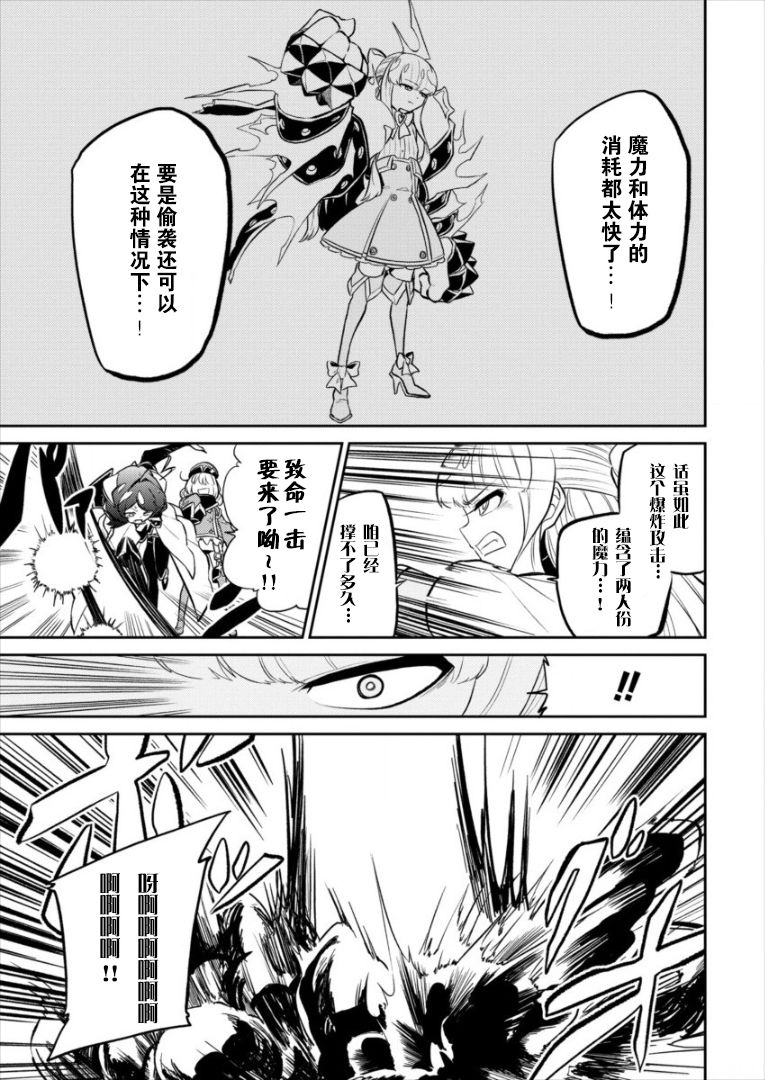 《憧憬成为魔法少女》漫画 008集