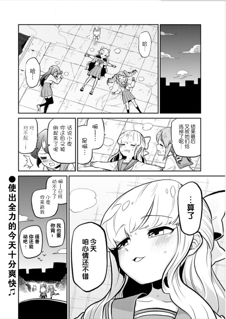 《憧憬成为魔法少女》漫画 008集