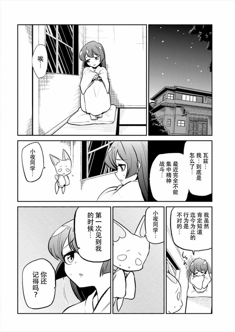 《憧憬成为魔法少女》漫画 010集