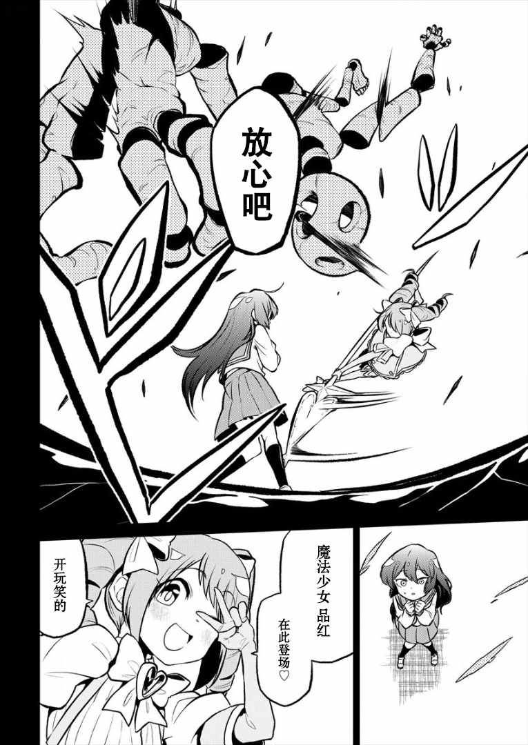 《憧憬成为魔法少女》漫画 010集