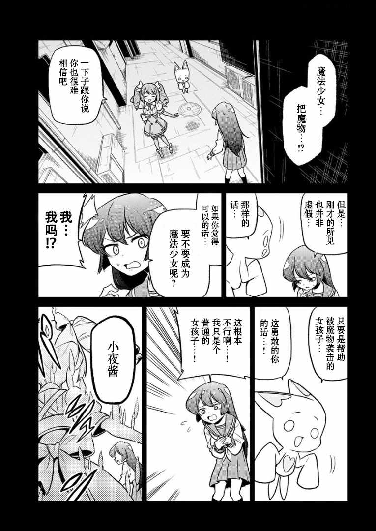 《憧憬成为魔法少女》漫画 010集