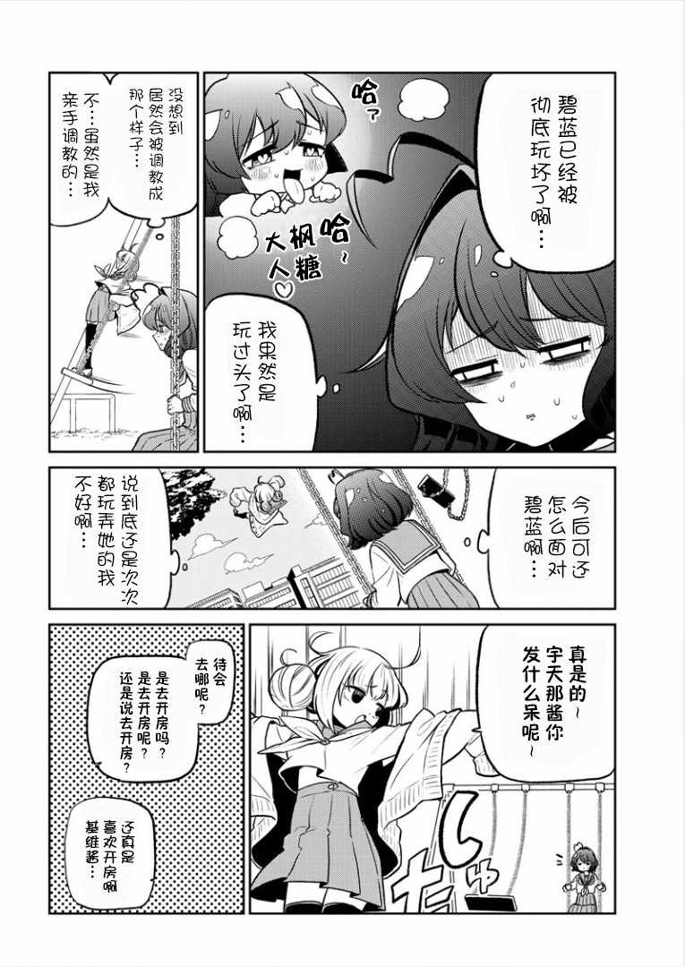 《憧憬成为魔法少女》漫画 011集