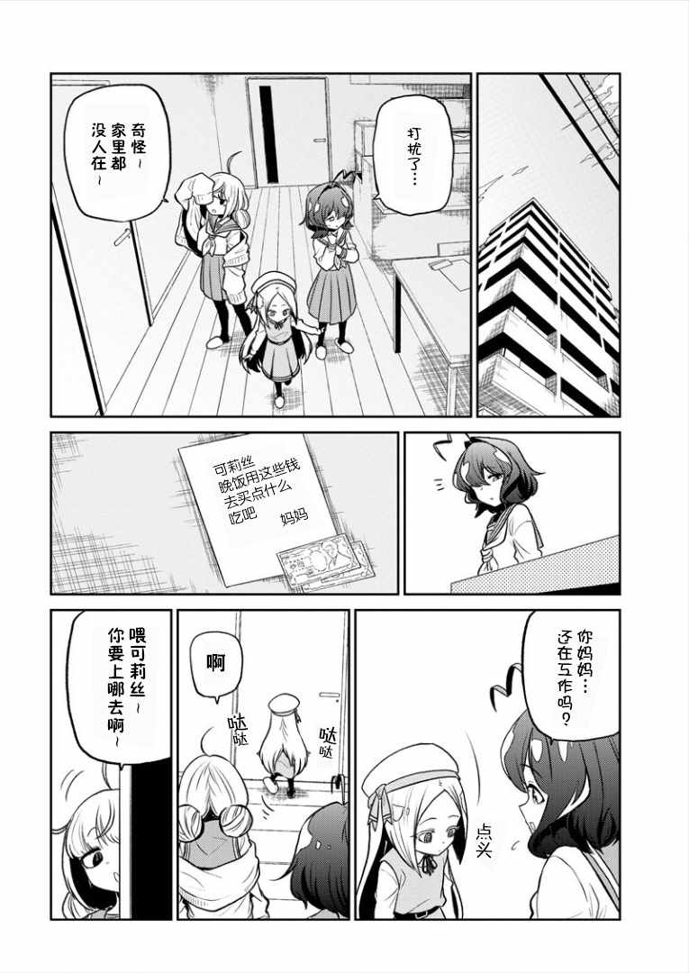 《憧憬成为魔法少女》漫画 011集