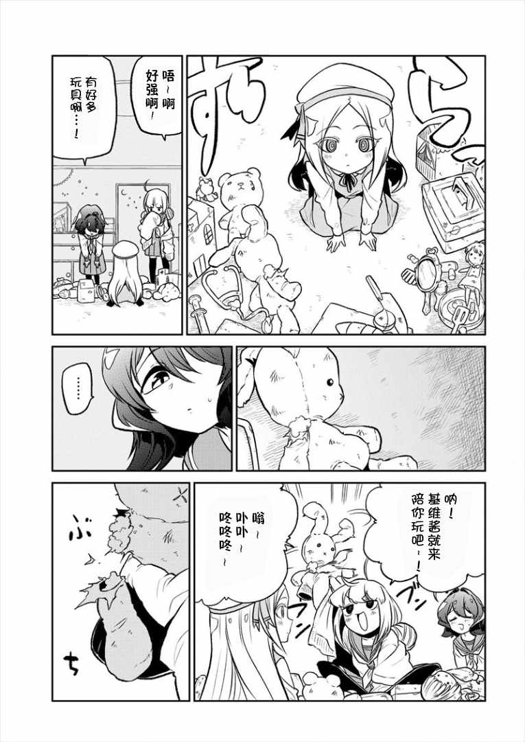 《憧憬成为魔法少女》漫画 011集