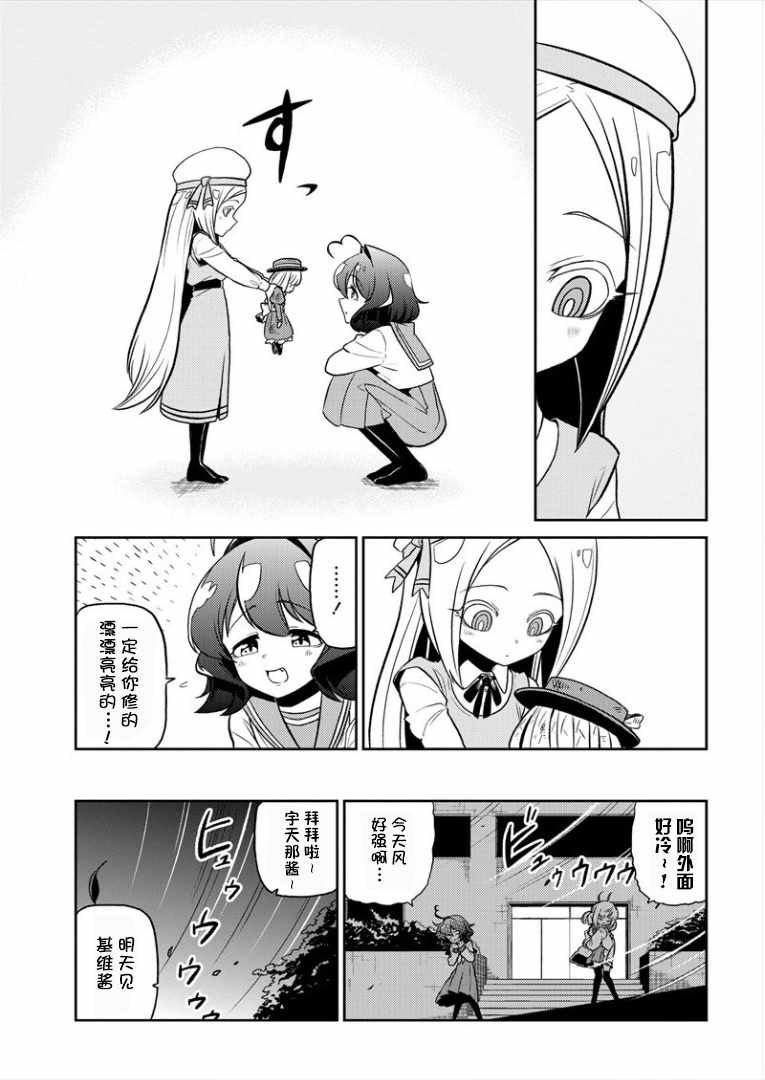 《憧憬成为魔法少女》漫画 011集