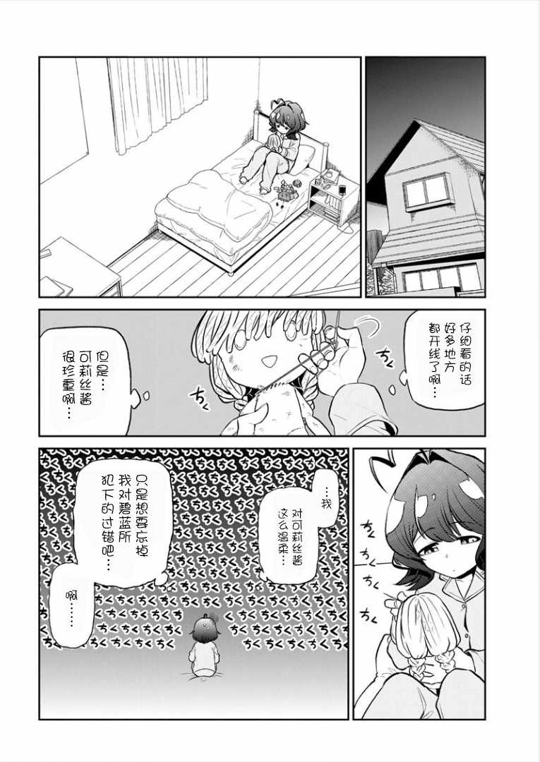 《憧憬成为魔法少女》漫画 011集