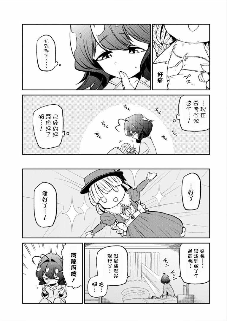 《憧憬成为魔法少女》漫画 011集