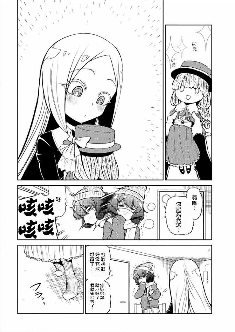 《憧憬成为魔法少女》漫画 011集