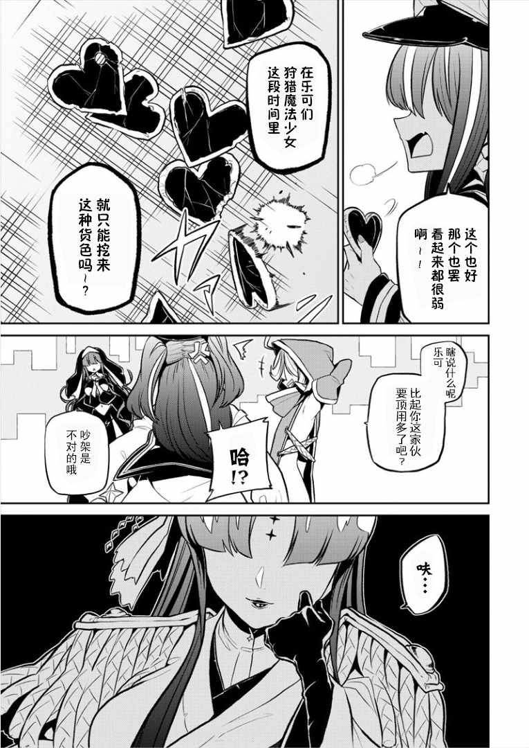 《憧憬成为魔法少女》漫画 011集