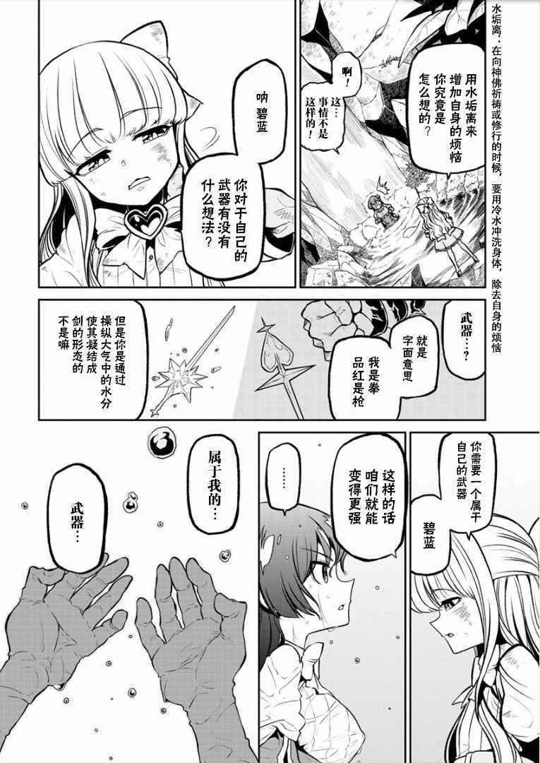 《憧憬成为魔法少女》漫画 014集