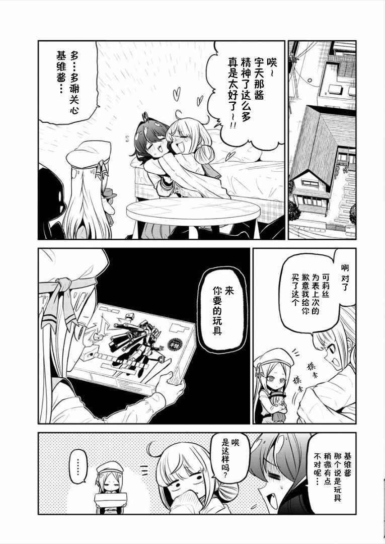 《憧憬成为魔法少女》漫画 014集