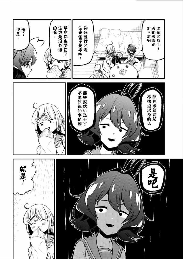 《憧憬成为魔法少女》漫画 014集