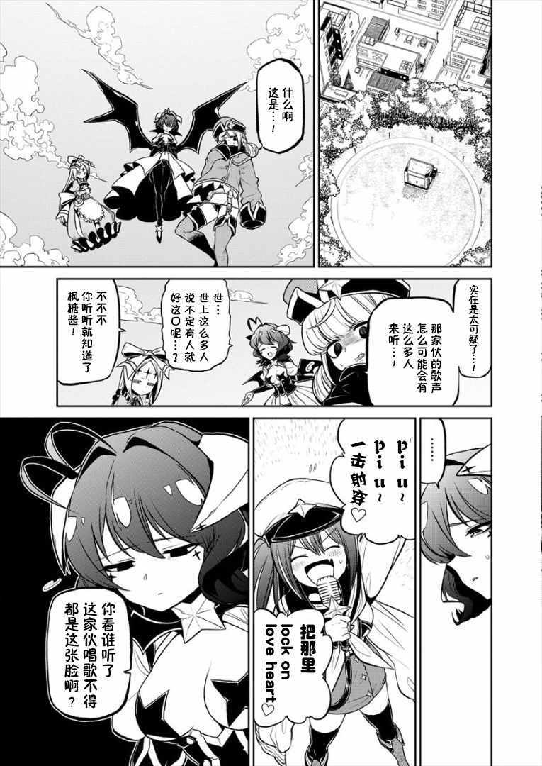 《憧憬成为魔法少女》漫画 014集