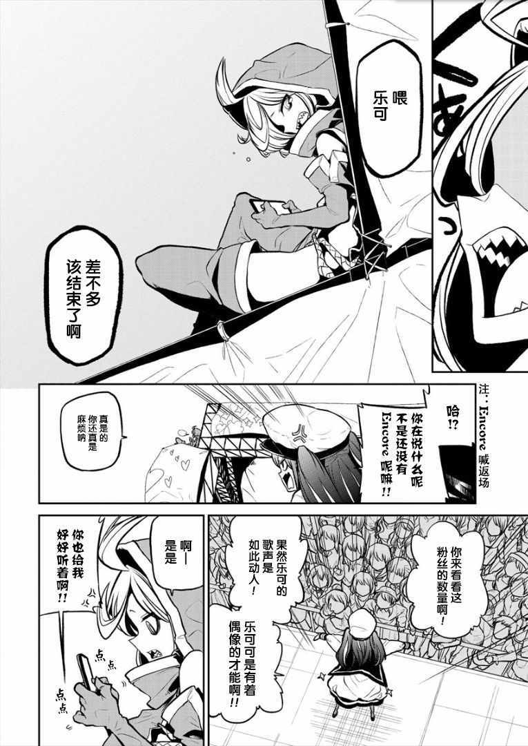 《憧憬成为魔法少女》漫画 014集