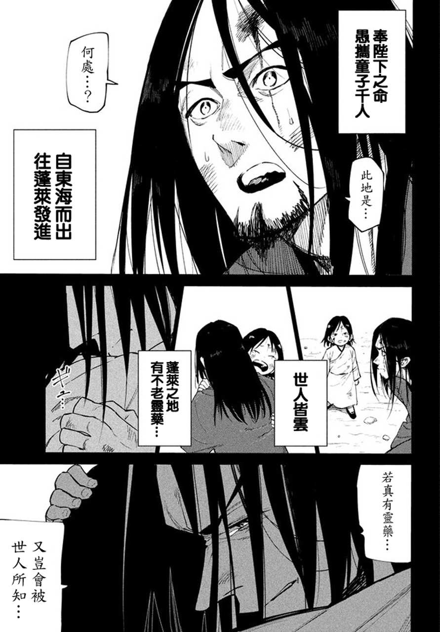 《游牧精灵不太会做饭》漫画 追忆2