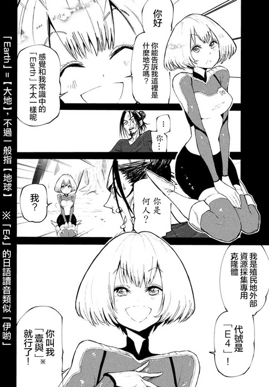 《游牧精灵不太会做饭》漫画 追忆2