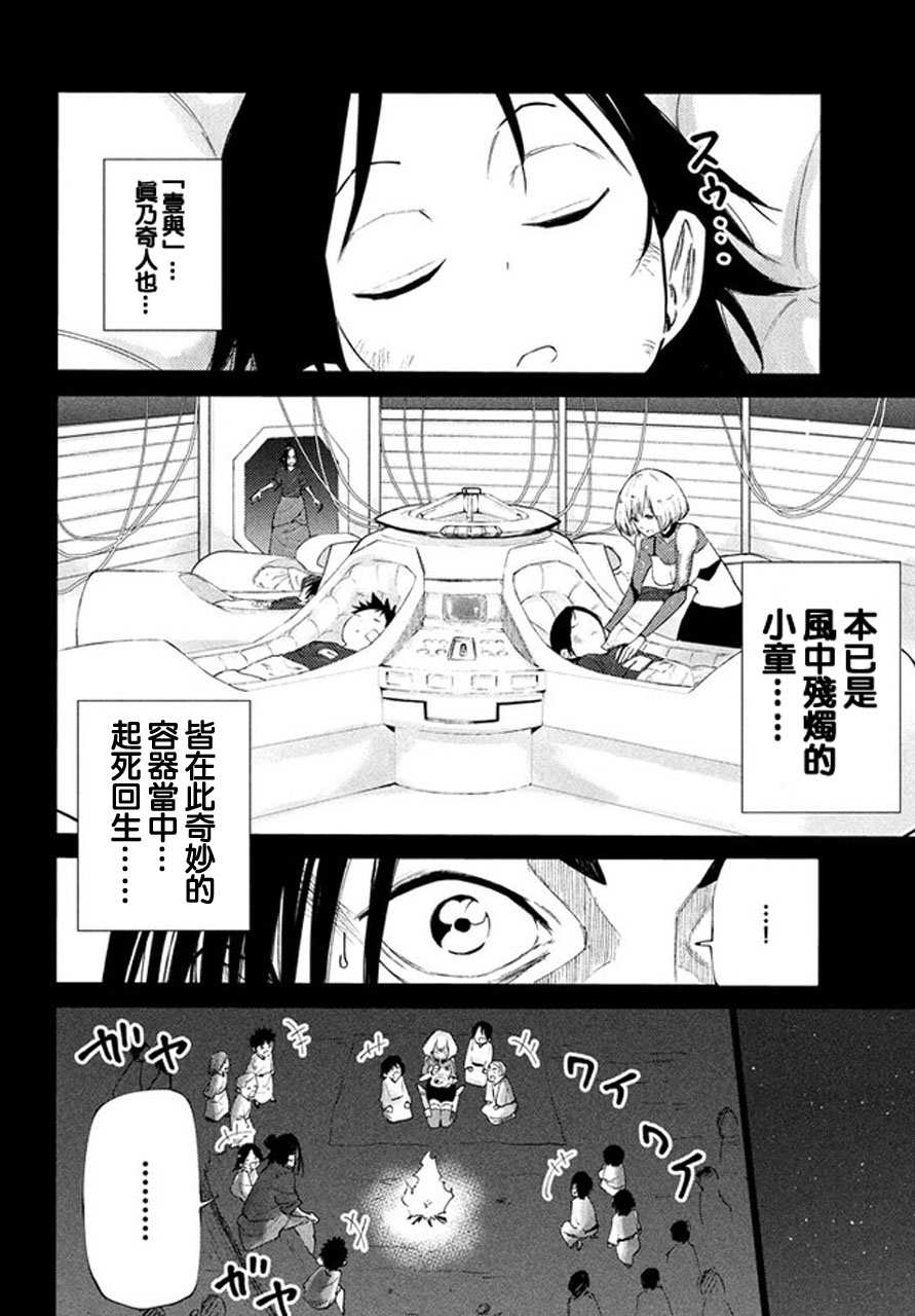 《游牧精灵不太会做饭》漫画 追忆2