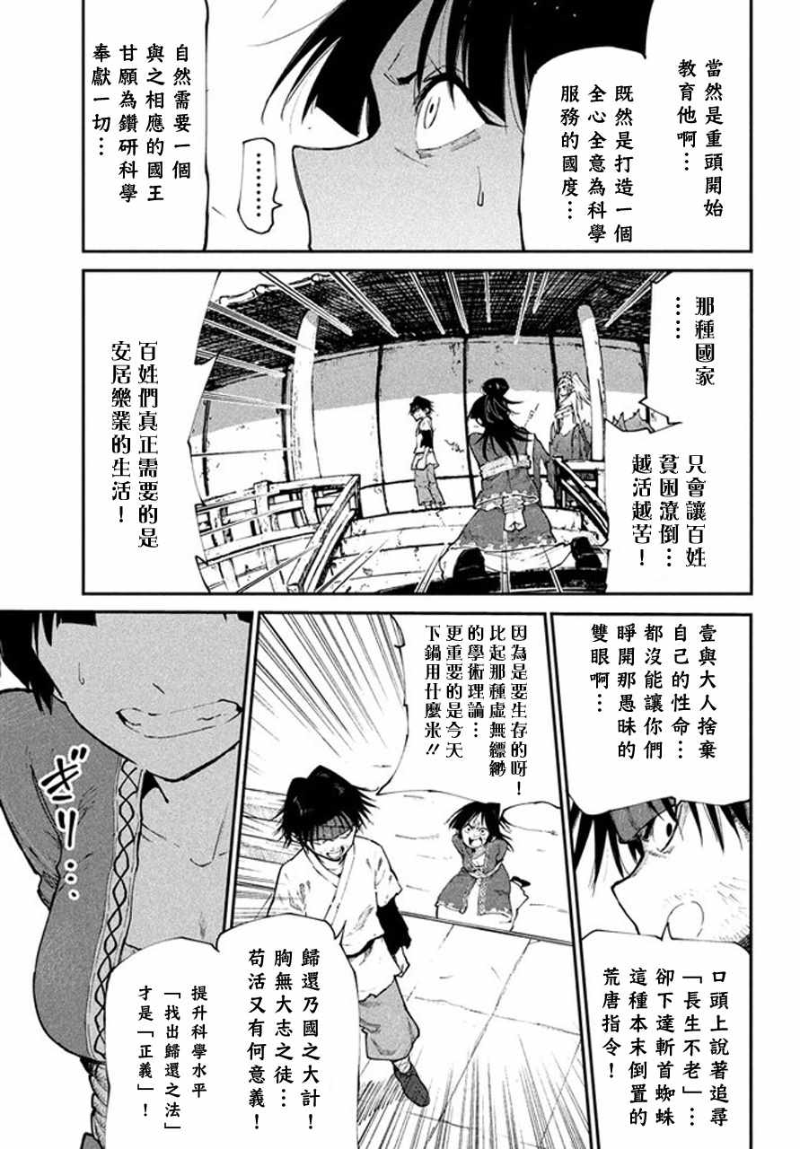 《游牧精灵不太会做饭》漫画 043集