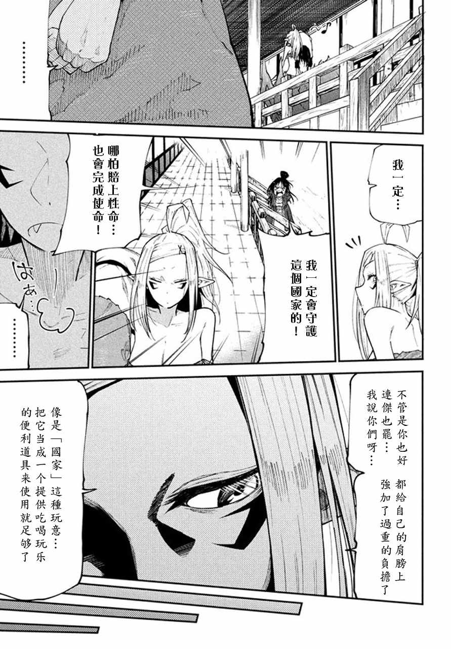 《游牧精灵不太会做饭》漫画 043集