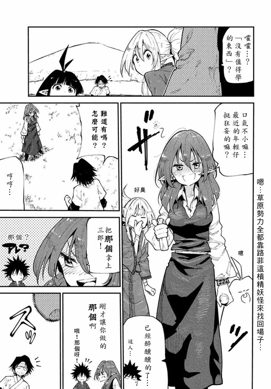 《游牧精灵不太会做饭》漫画 043集