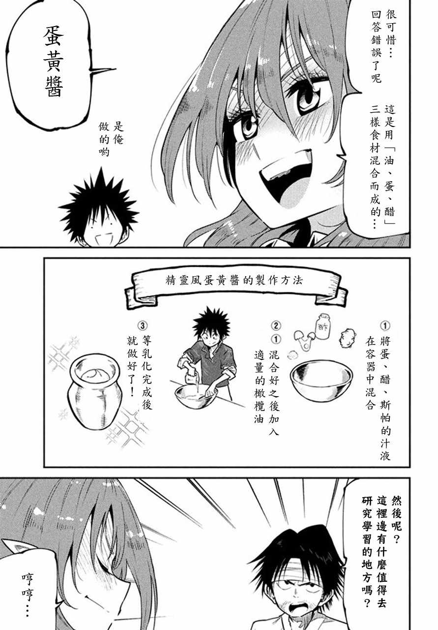 《游牧精灵不太会做饭》漫画 043集