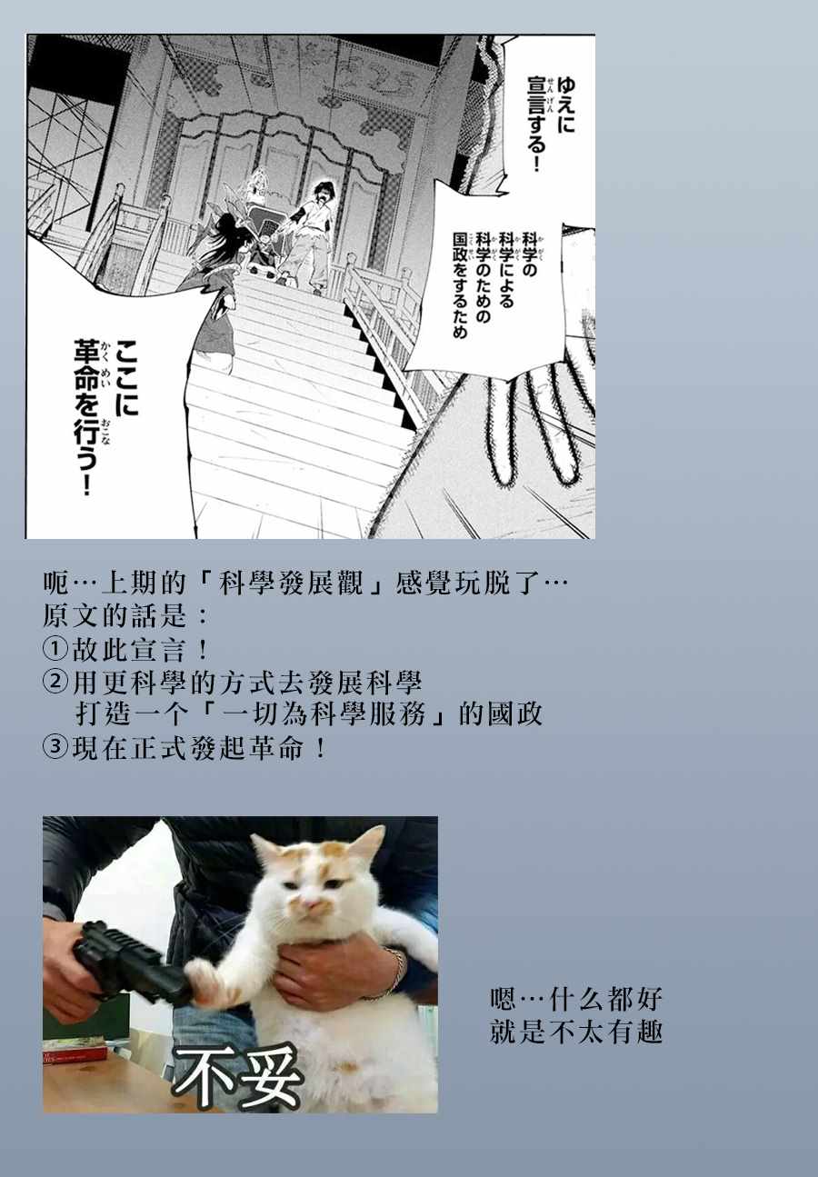 《游牧精灵不太会做饭》漫画 043集