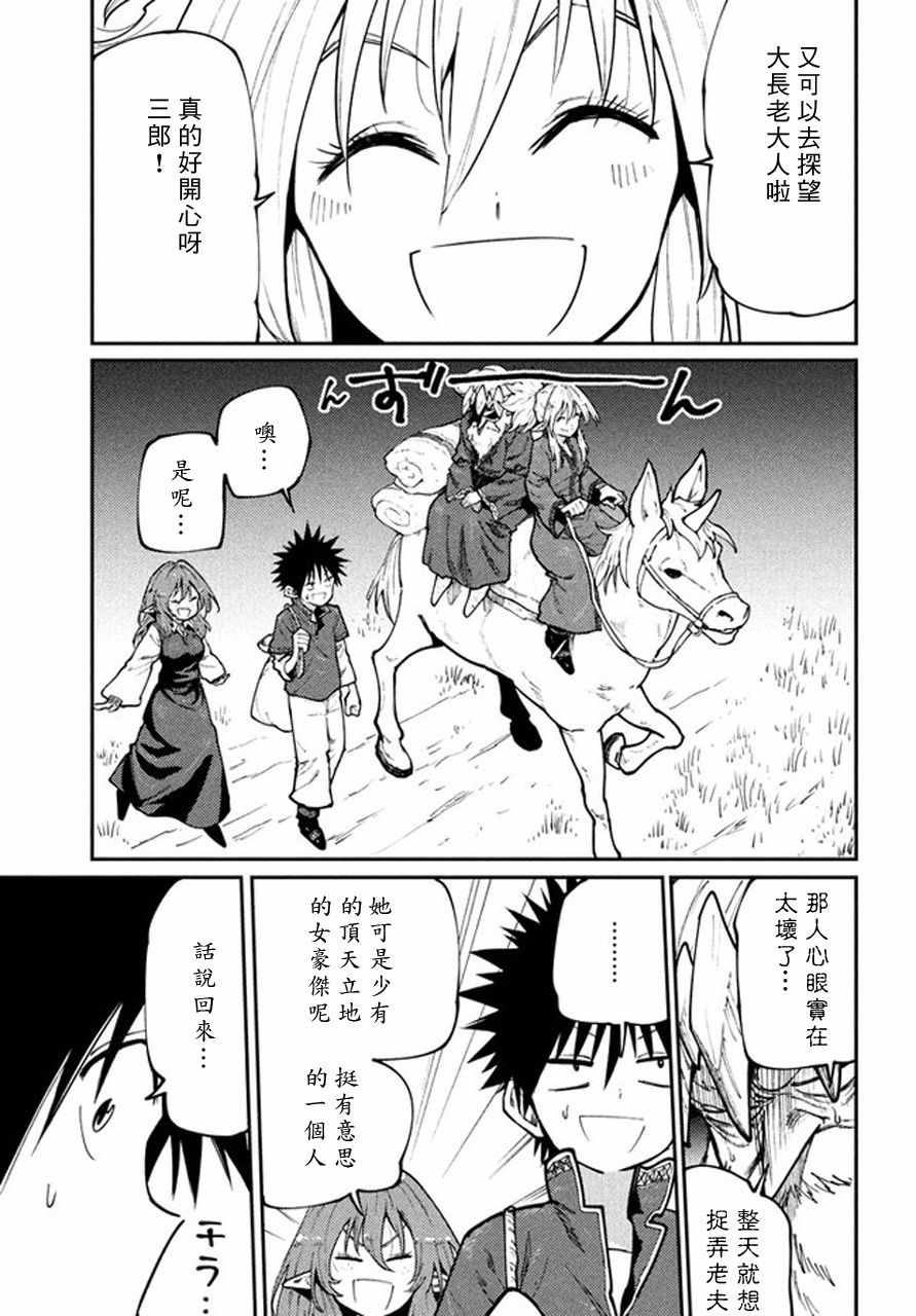 《游牧精灵不太会做饭》漫画 045集