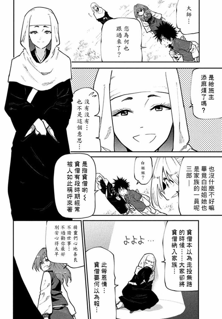 《游牧精灵不太会做饭》漫画 045集