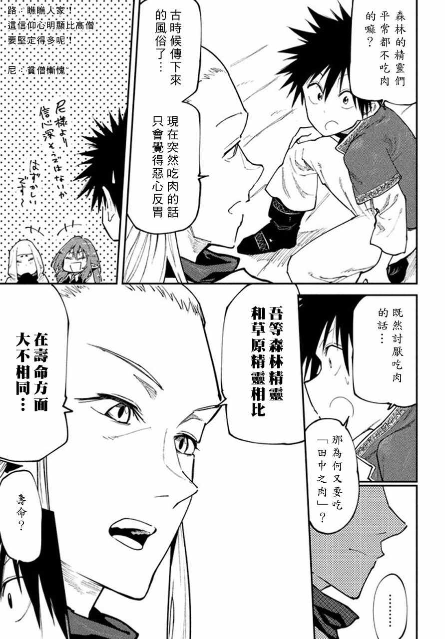 《游牧精灵不太会做饭》漫画 045集