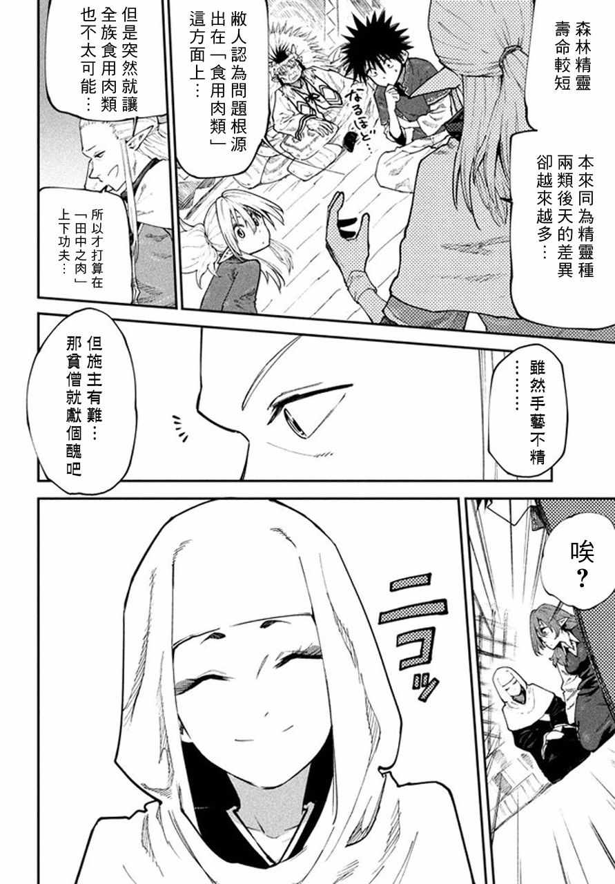 《游牧精灵不太会做饭》漫画 045集