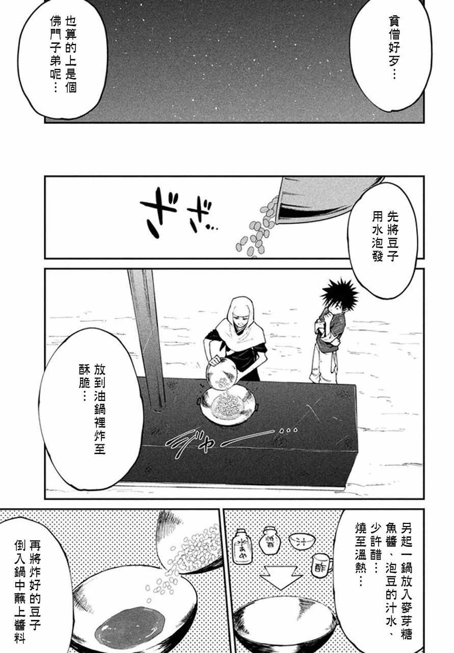 《游牧精灵不太会做饭》漫画 045集