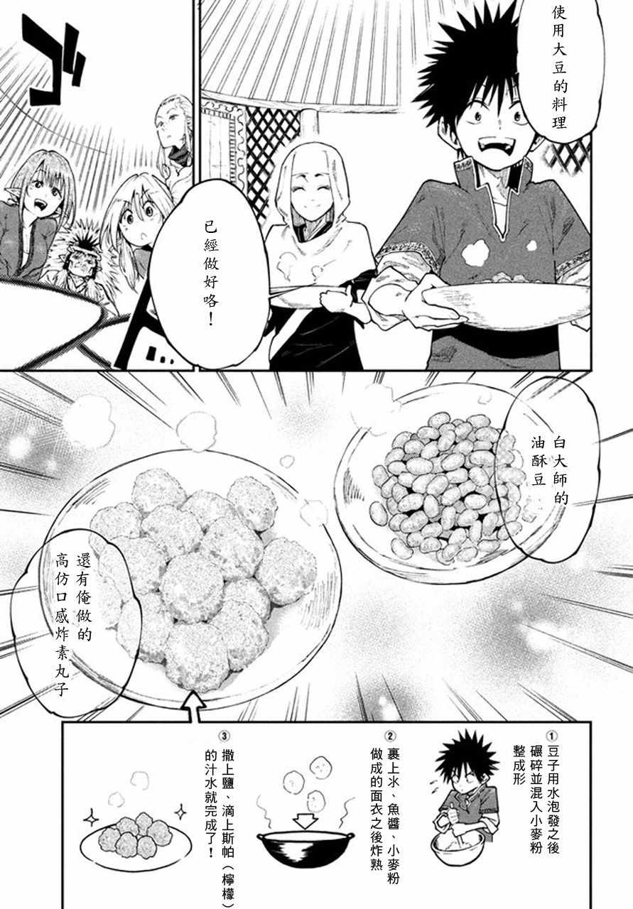 《游牧精灵不太会做饭》漫画 045集