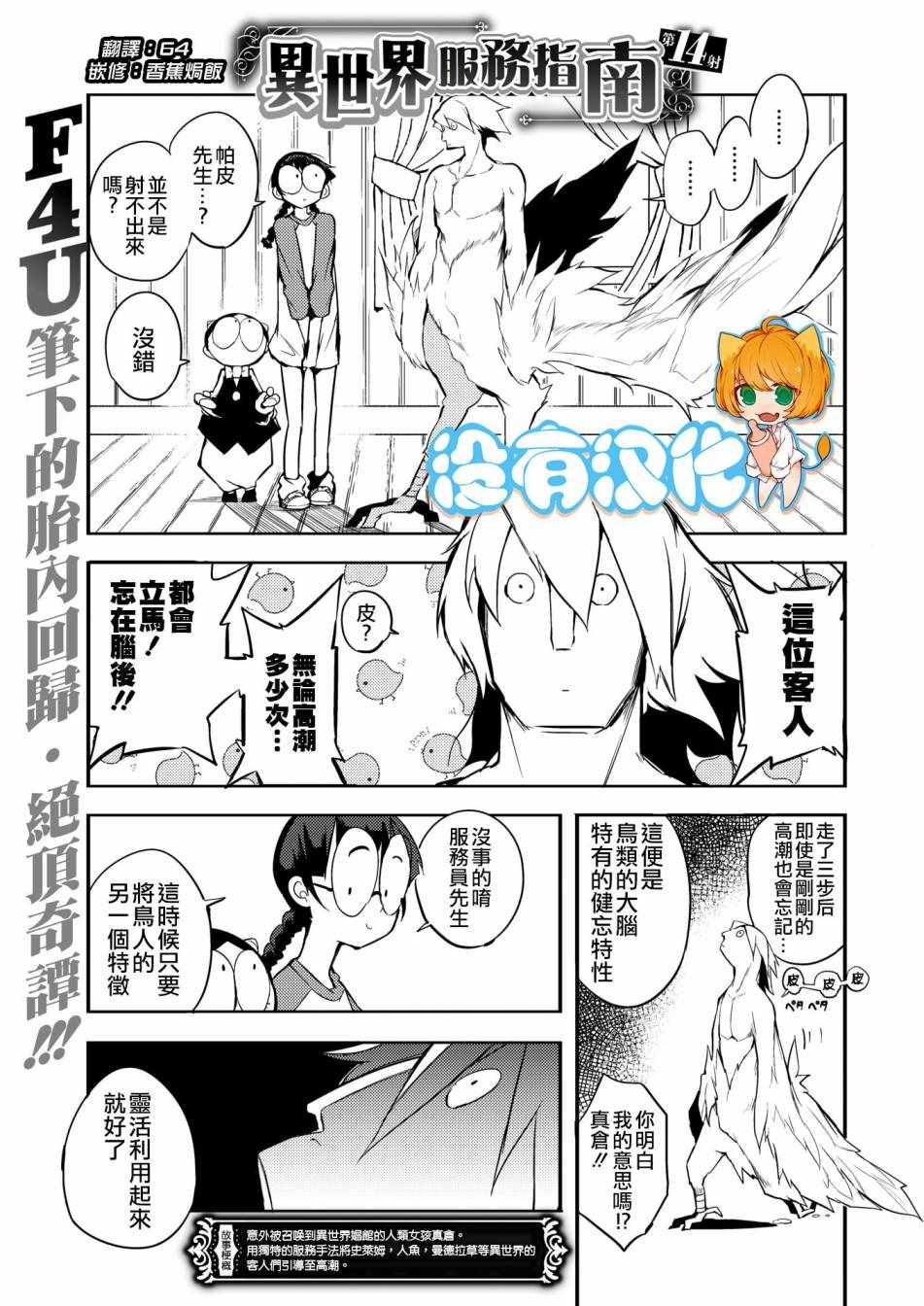 《异世界服务指南》漫画 014集