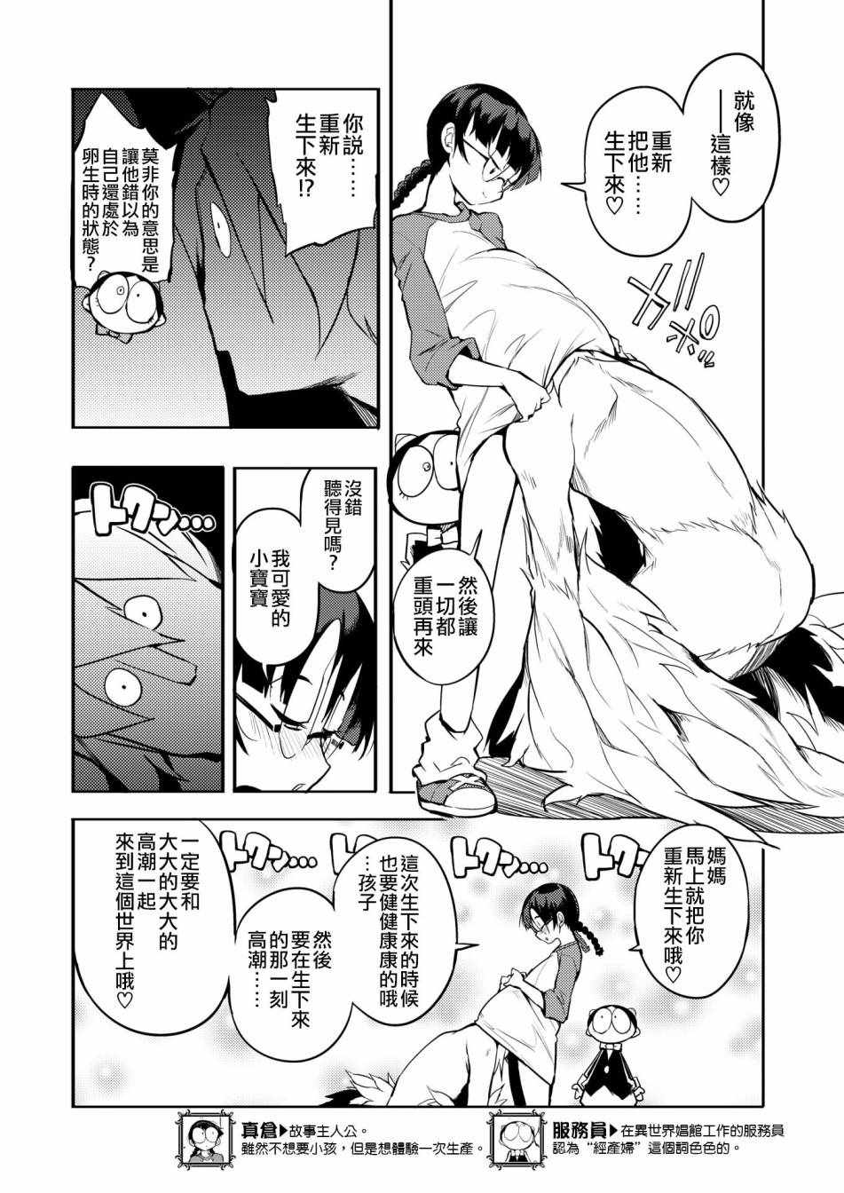 《异世界服务指南》漫画 014集